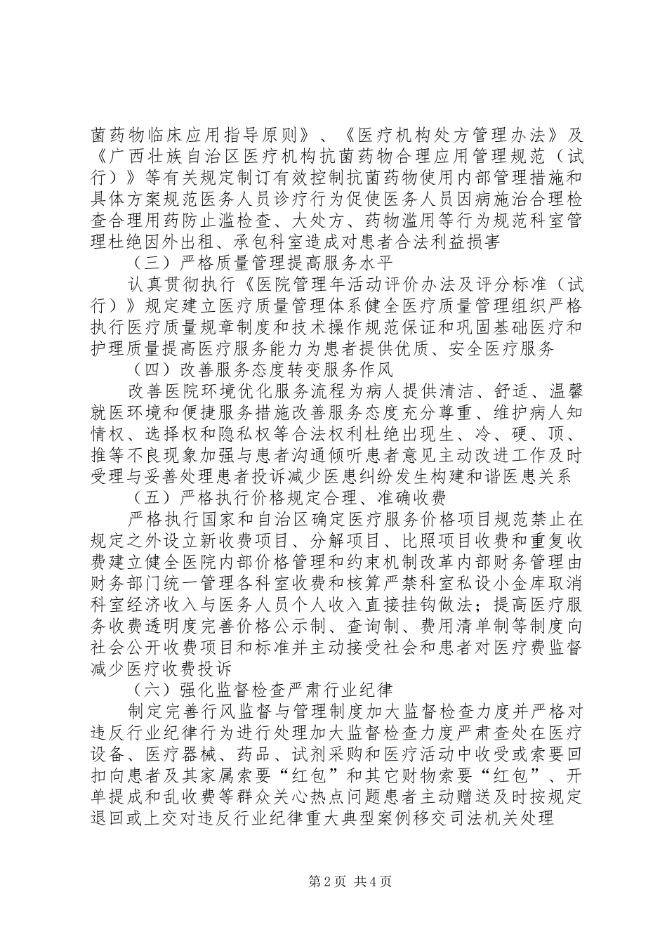 创建医德医风示范医院活动方案 (11)_第2页