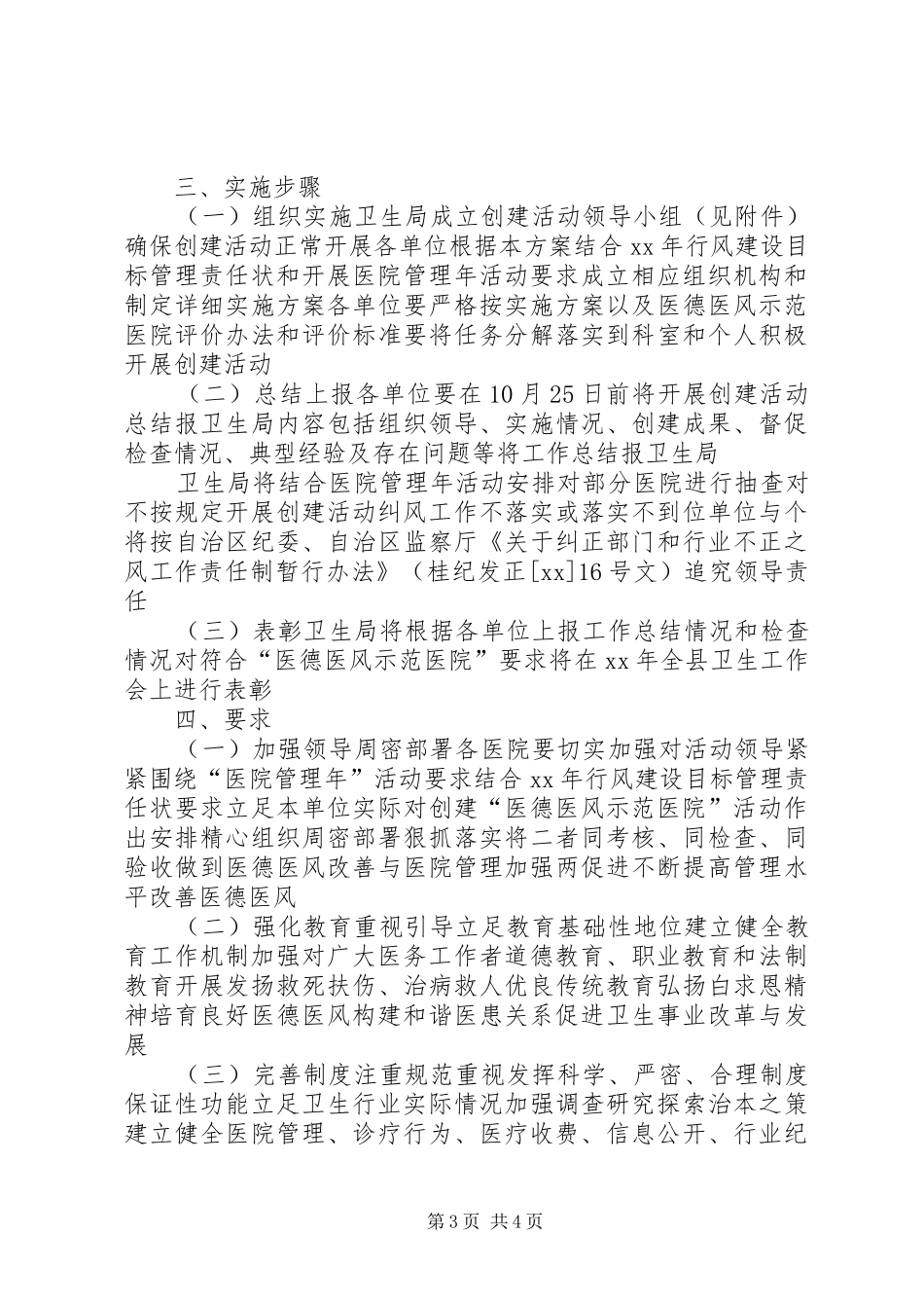 创建医德医风示范医院活动方案 (11)_第3页