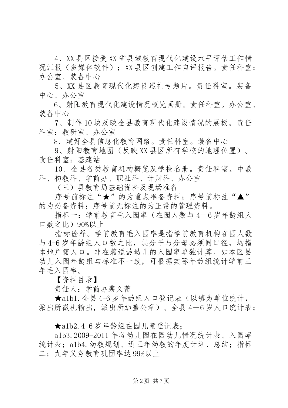 江谷中学创建XX省推进教育现代化工作实施方案全解_第2页