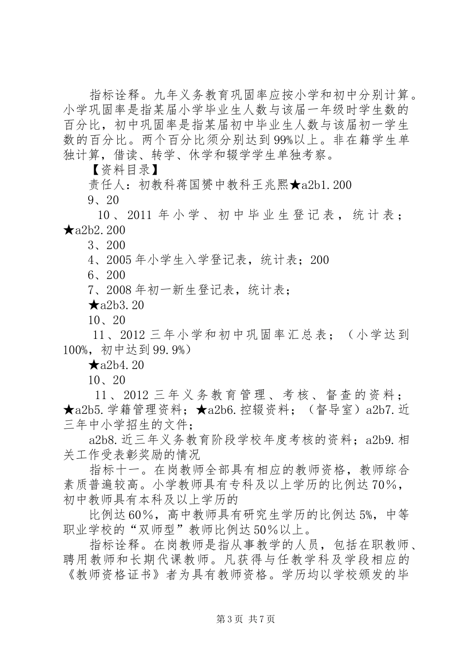 江谷中学创建XX省推进教育现代化工作实施方案全解_第3页