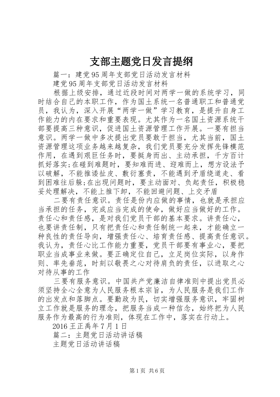 支部主题党日发言提纲材料_第1页