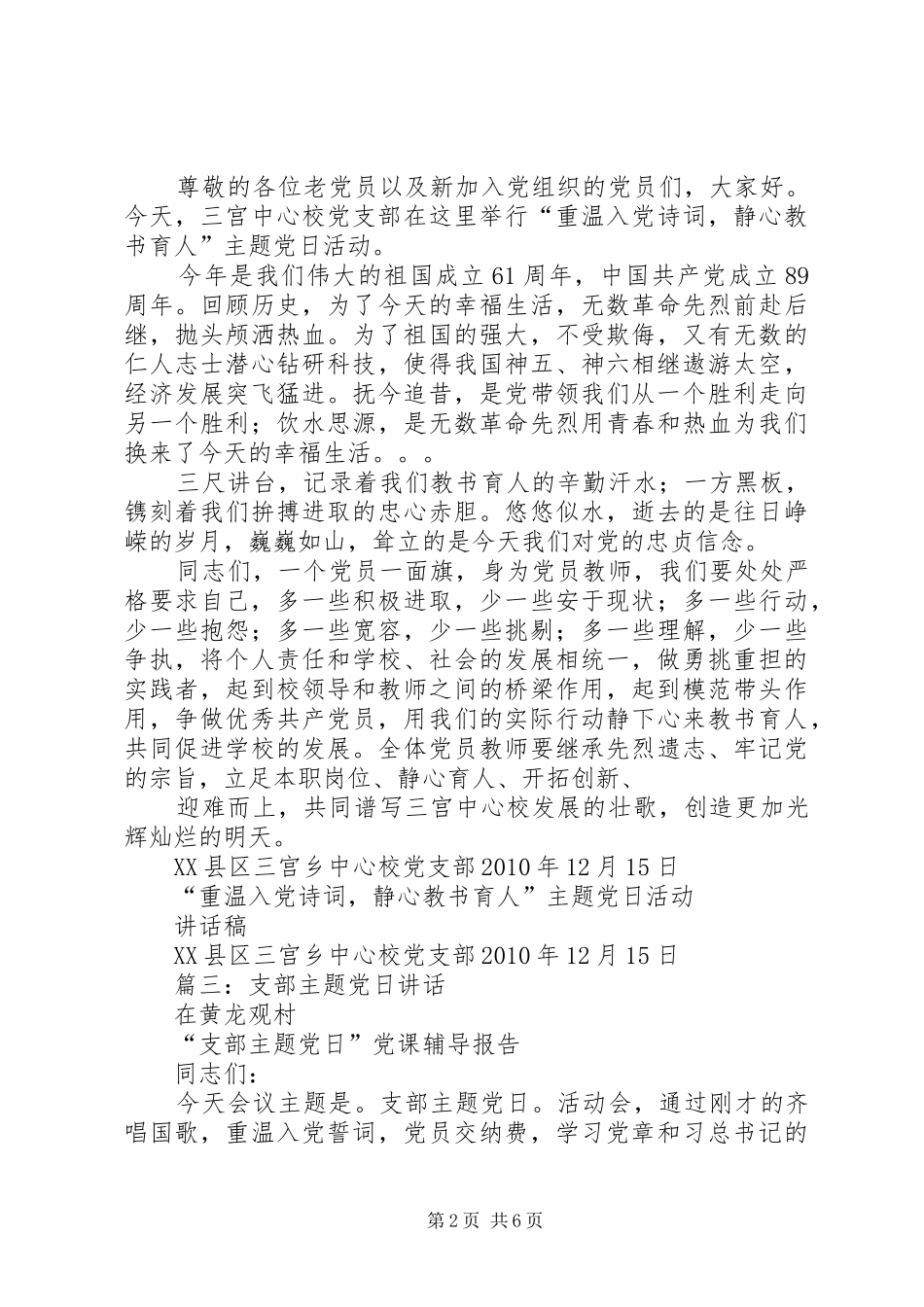 支部主题党日发言提纲材料_第2页