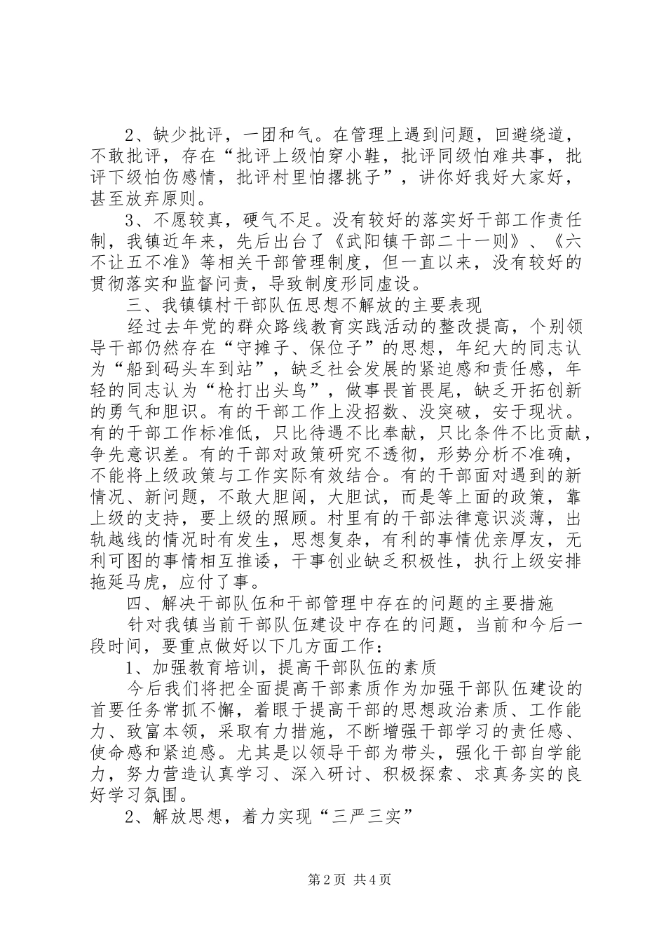 “干部队伍解放思想”专题调研座谈会发言材料提纲_第2页