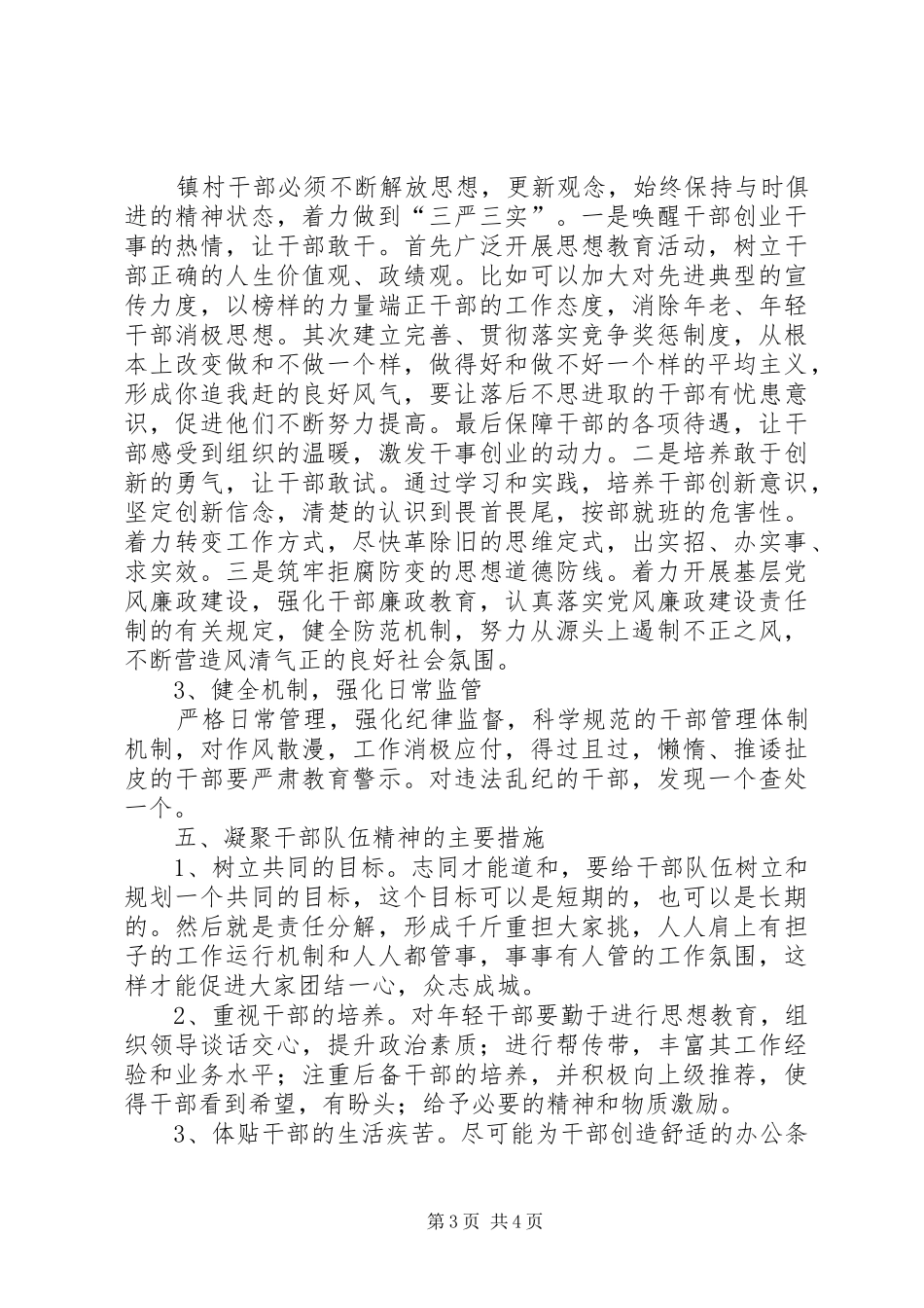 “干部队伍解放思想”专题调研座谈会发言材料提纲_第3页