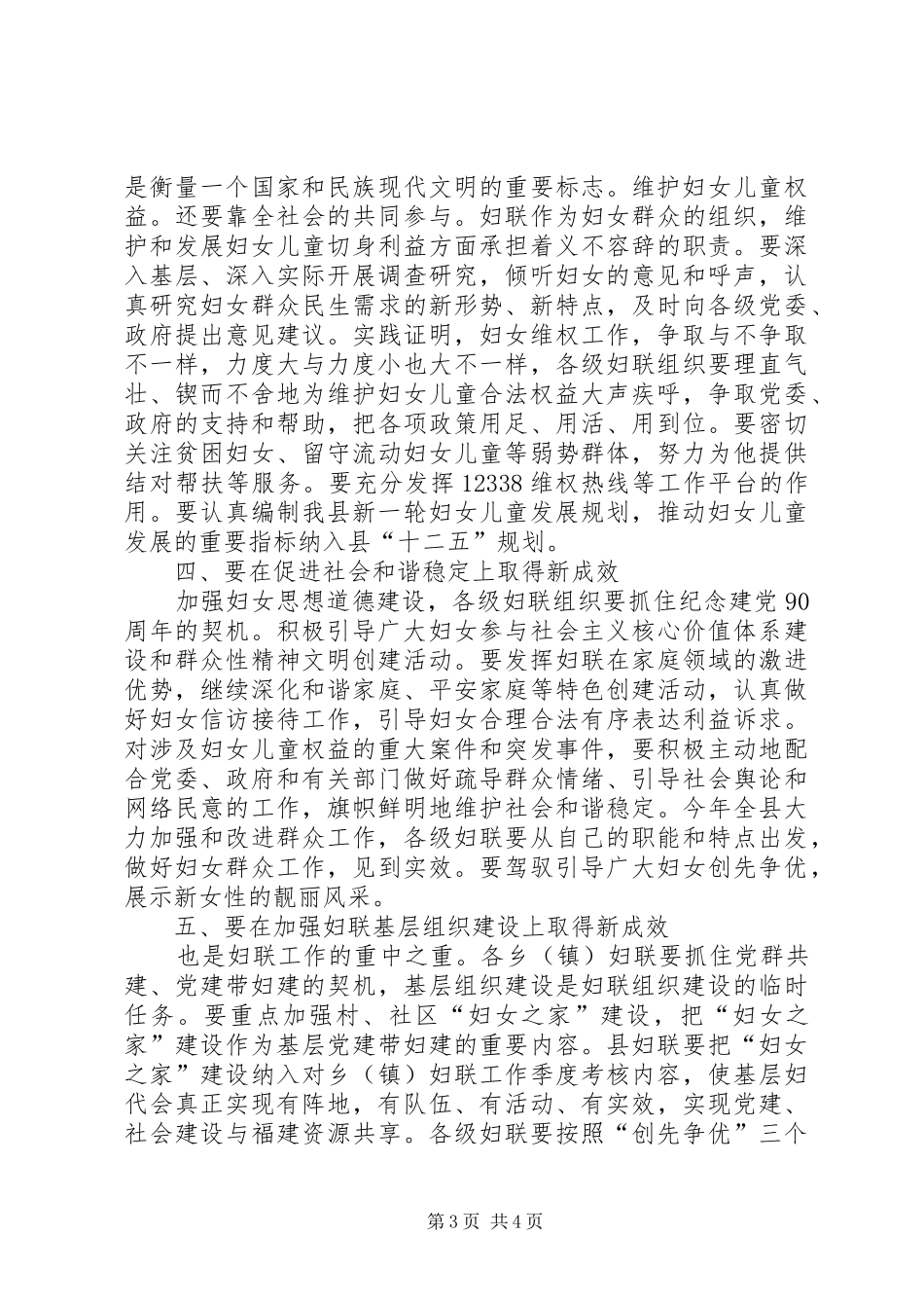 县委在妇女工作专题会发言稿_第3页
