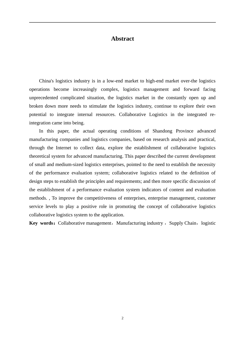 山东省物流业与先进制造业协同管理研究_第2页