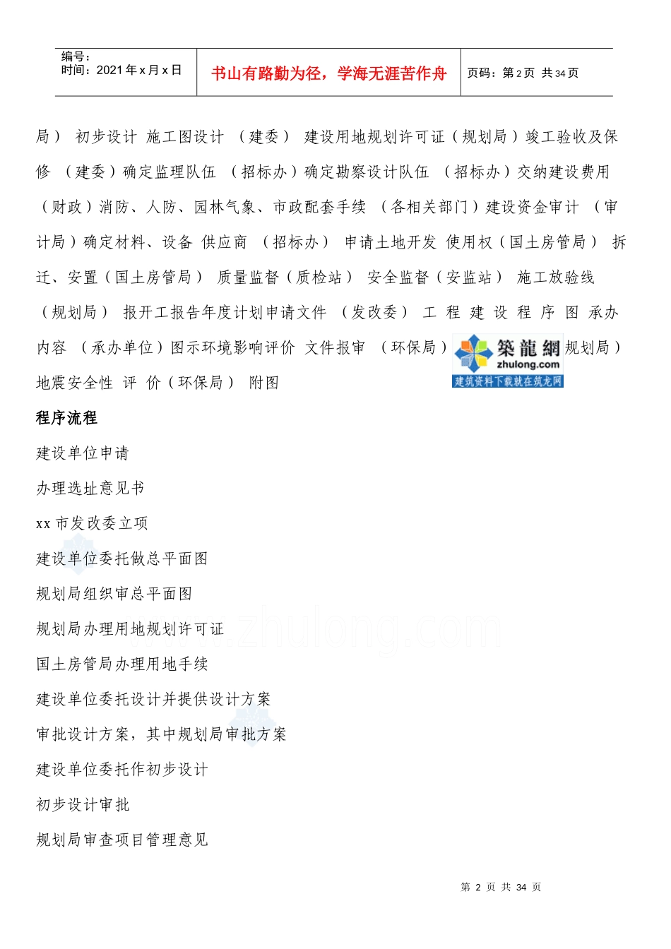 工程项目建设程序详解[1]docx我的学习_第2页