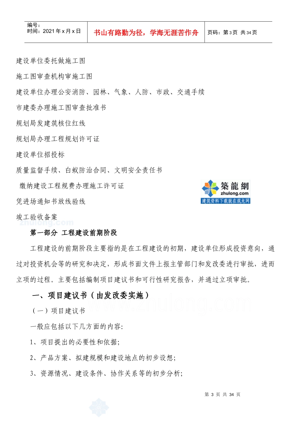 工程项目建设程序详解[1]docx我的学习_第3页
