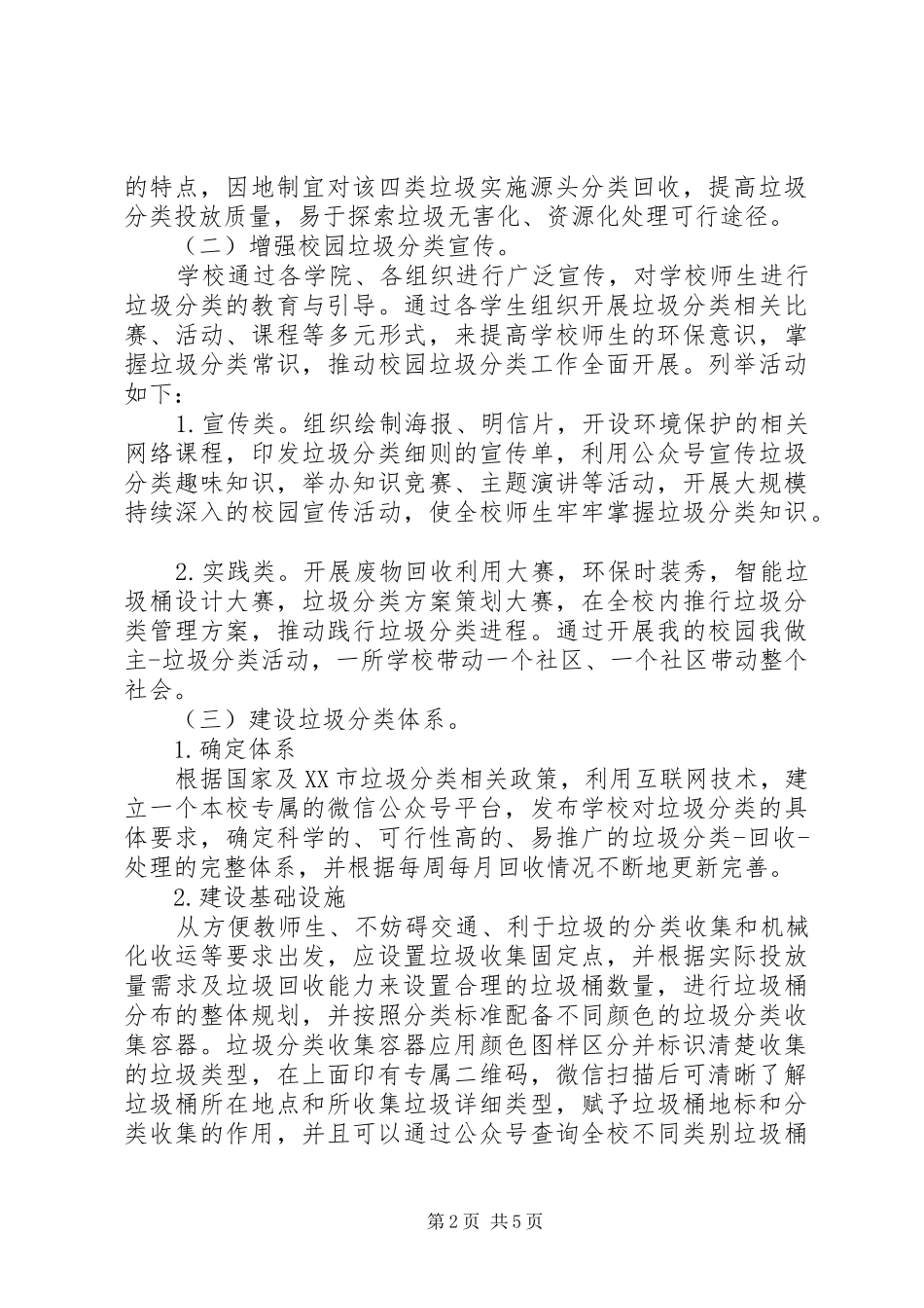 XX年高校垃圾分类活动方案_第2页