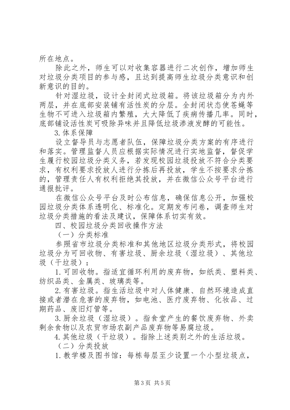 XX年高校垃圾分类活动方案_第3页