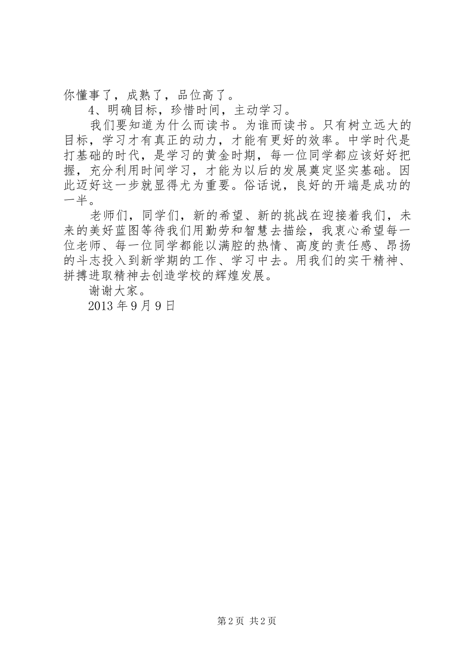 XX年秋季开学典礼教导处发言稿范文_第2页