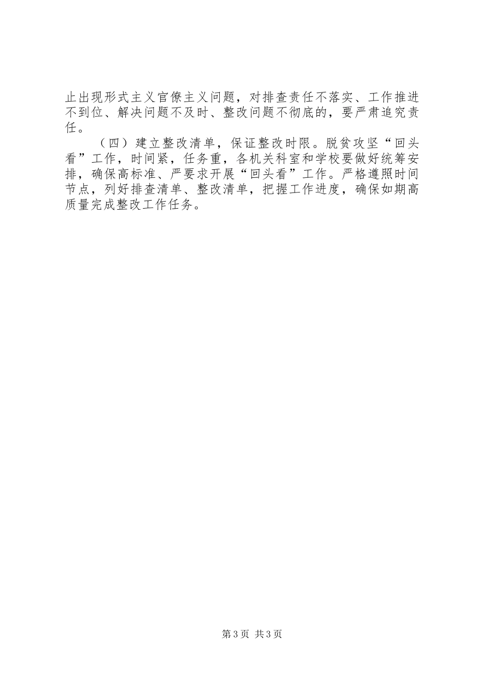 教育局脱贫攻坚“回头看”工作方案_第3页