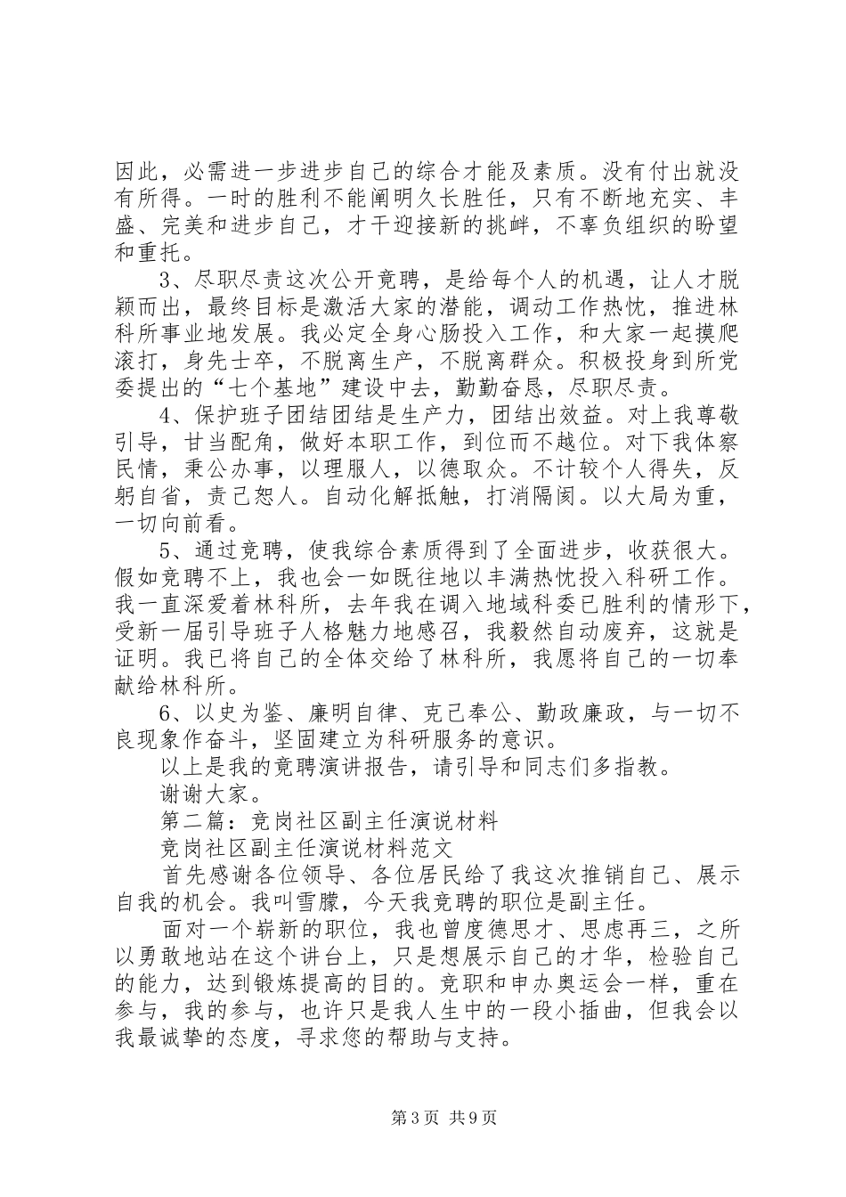 第一篇：林业部副主任竞岗演说稿材料_第3页