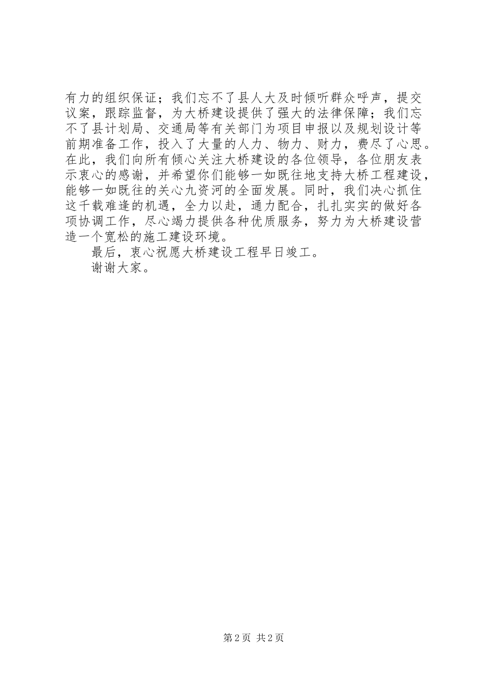 在大桥开工奠基仪式上的致辞演讲(5)_第2页
