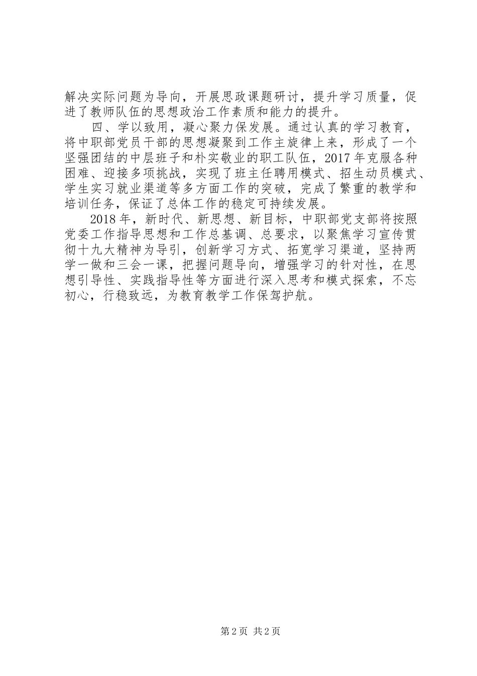 思想政治工作会发言材料提纲：增强学习本领，为教育教学工作保驾护航_第2页