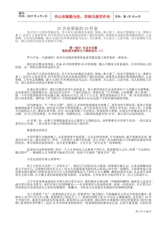 岁前要做的件事