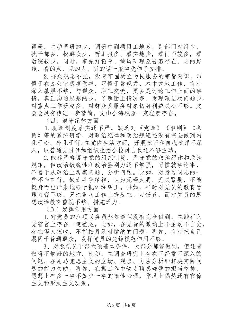 主题教育党员检视问题、原因分析及整改措施：发言材料提纲_第2页