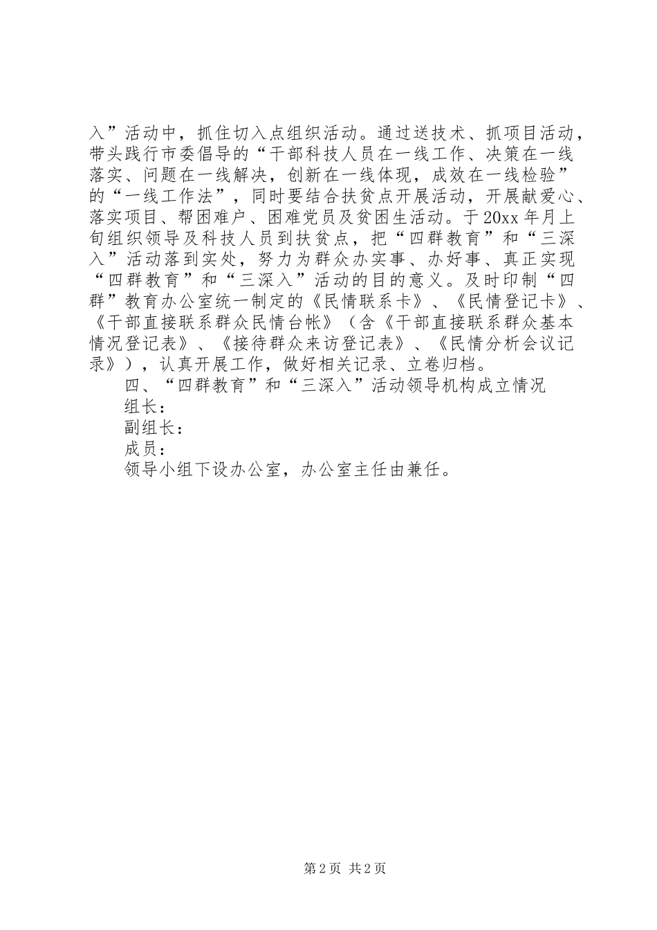 开展“四群教育”活动实施方案_第2页