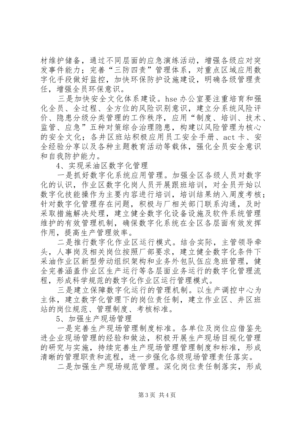 基础管理深化月活动方案_第3页