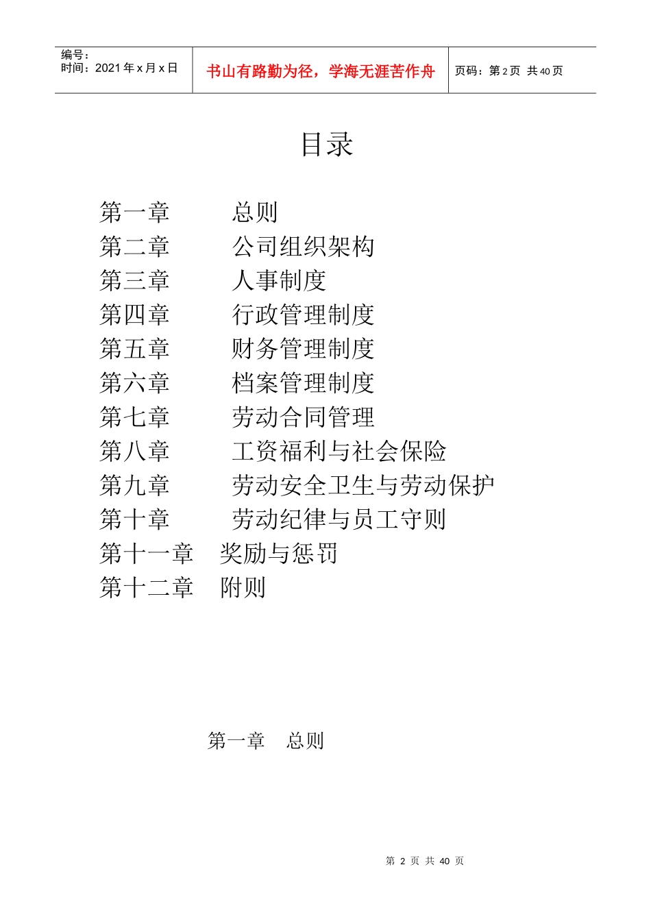 山东诚凯工程项目管理有限公司规章制度_第2页