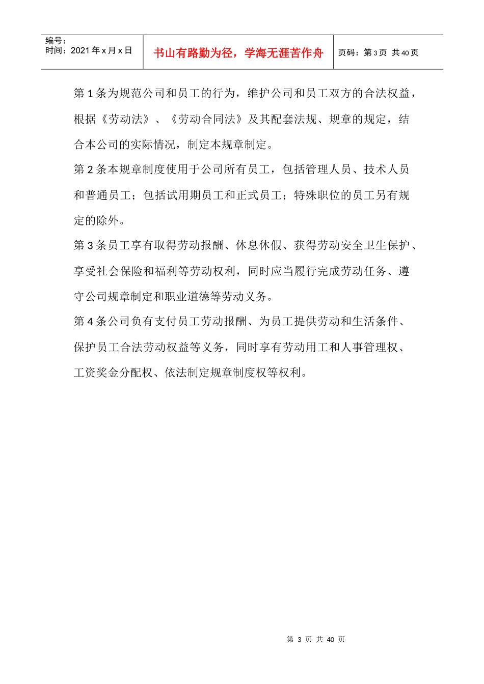 山东诚凯工程项目管理有限公司规章制度_第3页