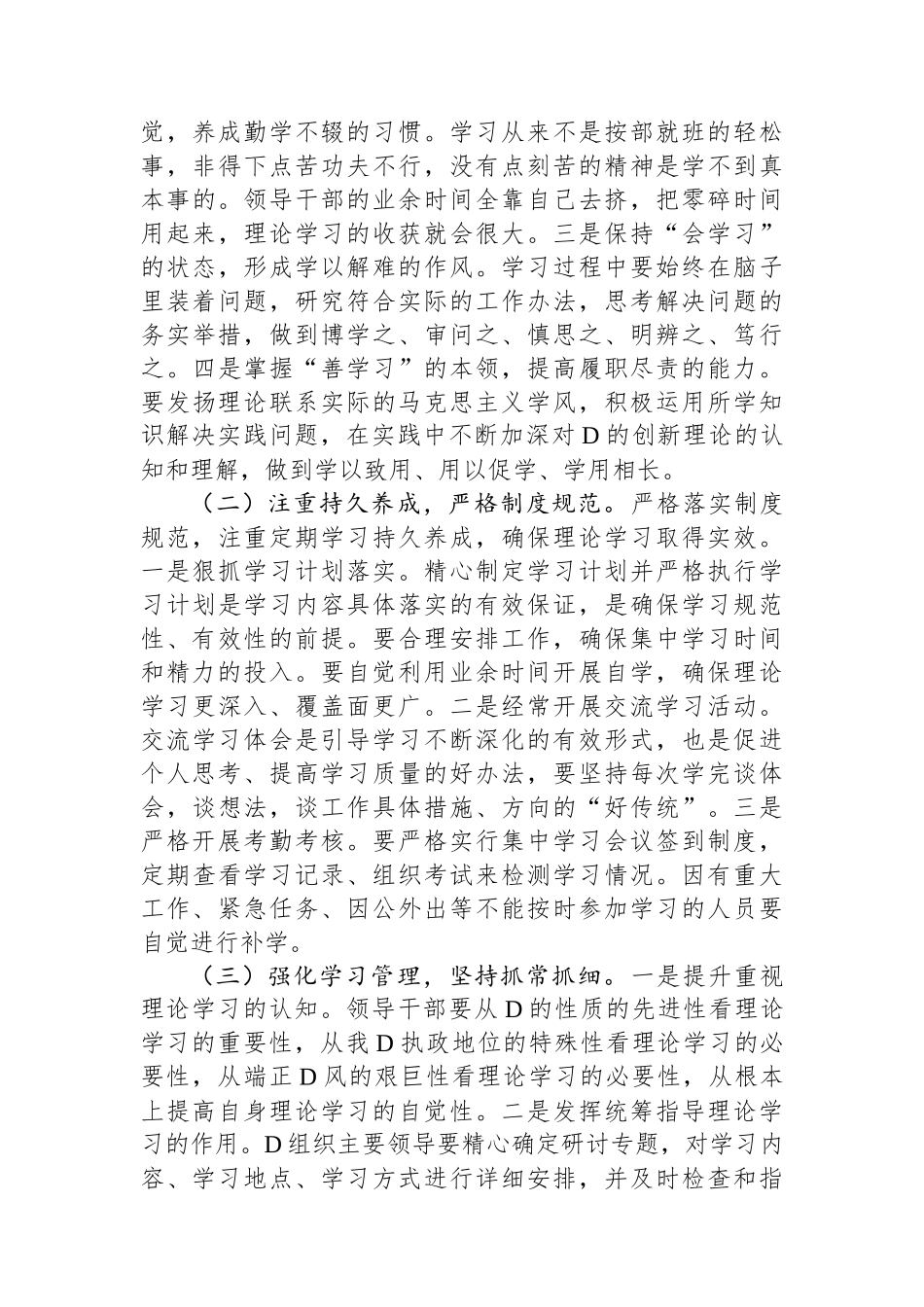 在局党组理论学习中心组提升理论学习质量专题研讨会上的讲话_第3页