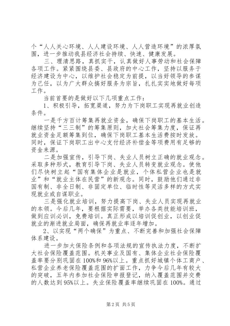 社保局局长任职发言_第2页