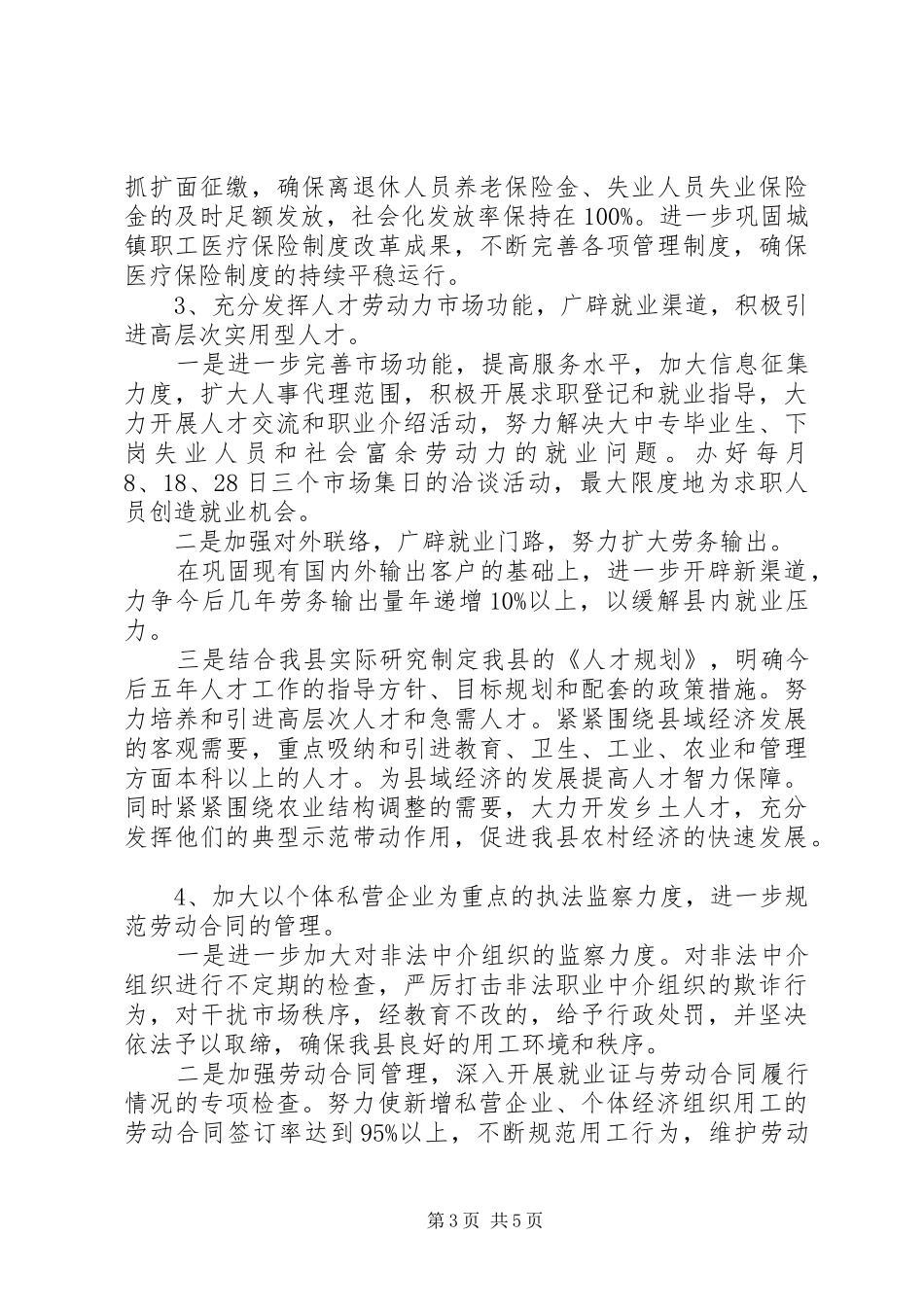 社保局局长任职发言_第3页