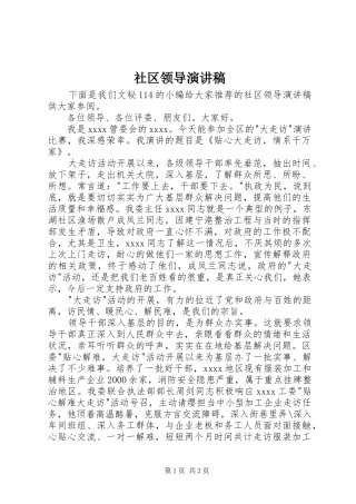 社区领导演演讲稿
