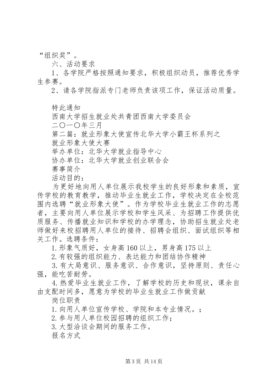 就业形象大使方案_第3页