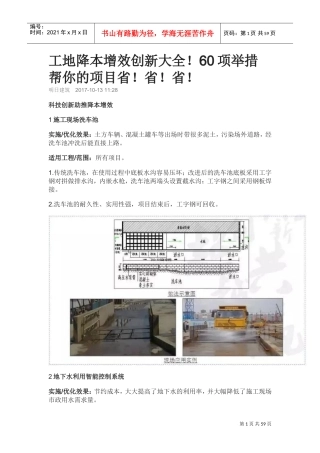 工地降本增效创新大全(DOC59页)