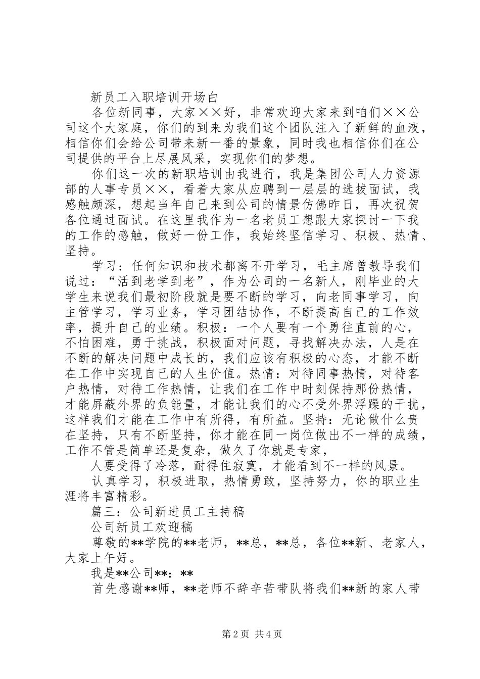 篇一：企业领导演演讲稿开场白的运用_第2页