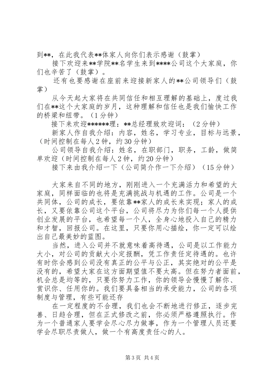 篇一：企业领导演演讲稿开场白的运用_第3页