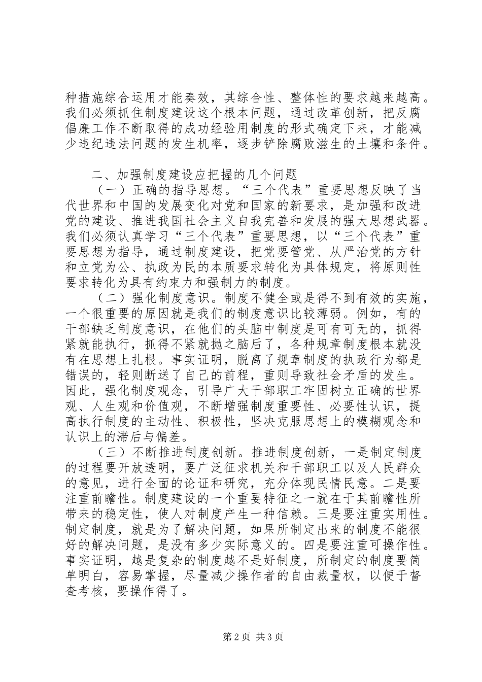 在九届县委第十次理论中心组学习会议上的发言提纲范文_第2页