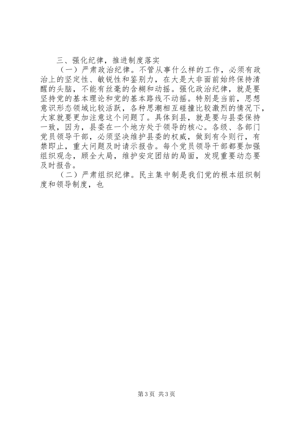 在九届县委第十次理论中心组学习会议上的发言提纲范文_第3页