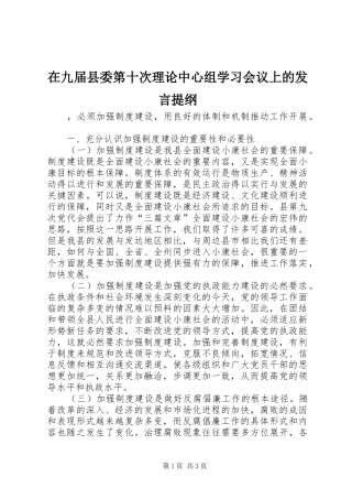 在九届县委第十次理论中心组学习会议上的发言提纲范文