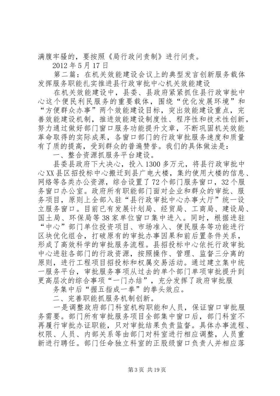 在效能建设专题会议上的发言稿_第3页