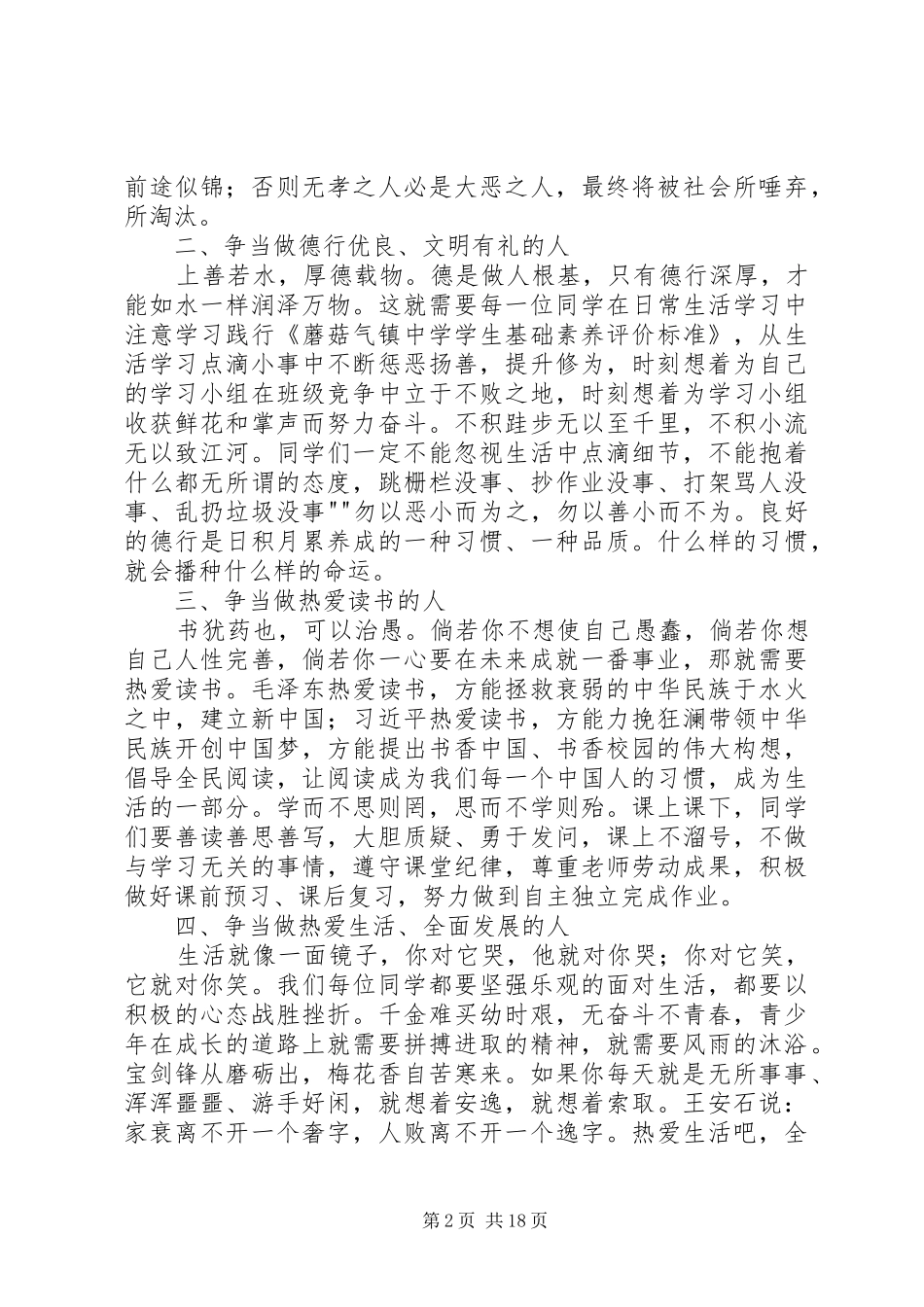 掀开新篇章(开学典礼演讲致辞)_第2页