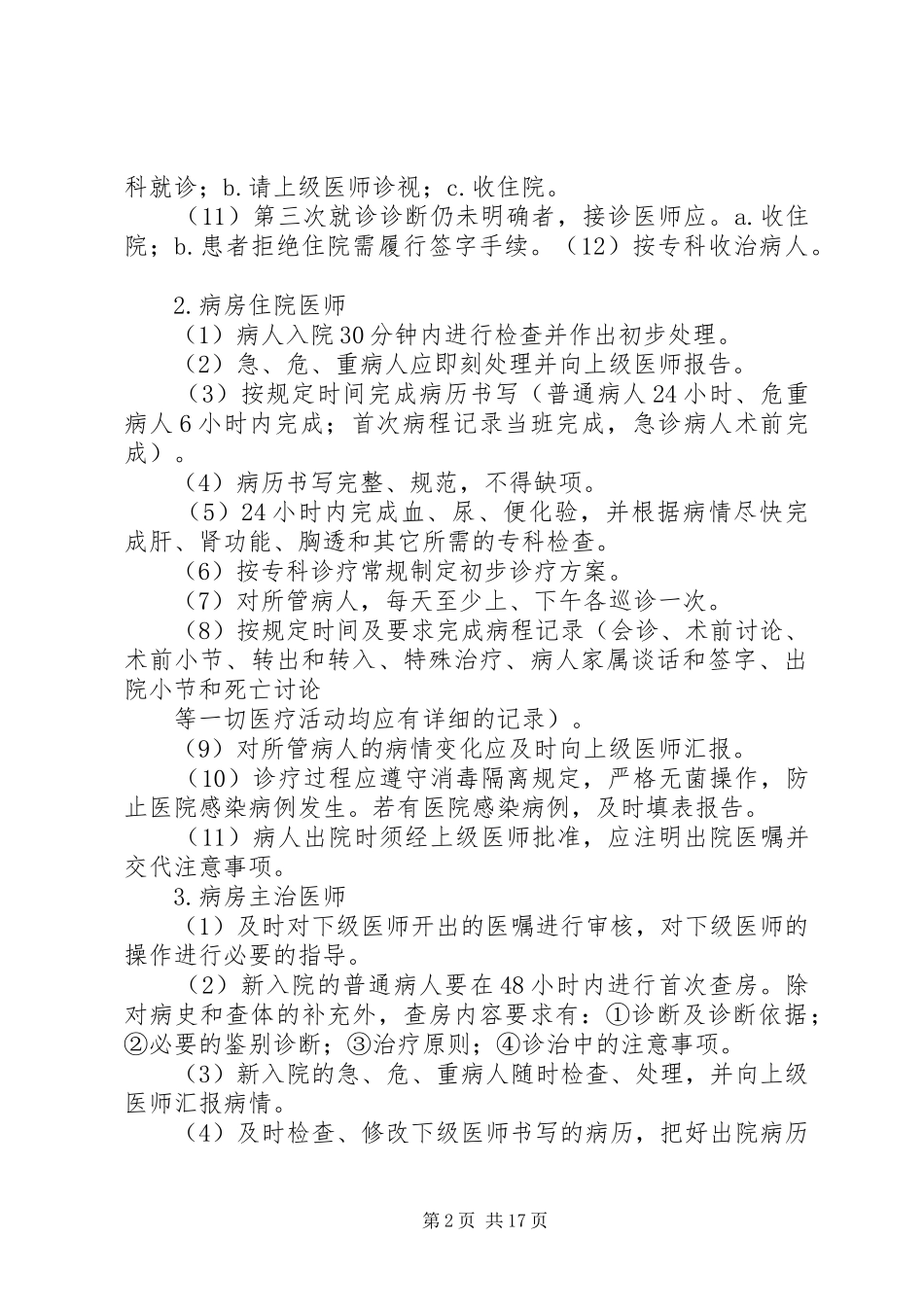 传染病医疗质量控制实施方案_第2页