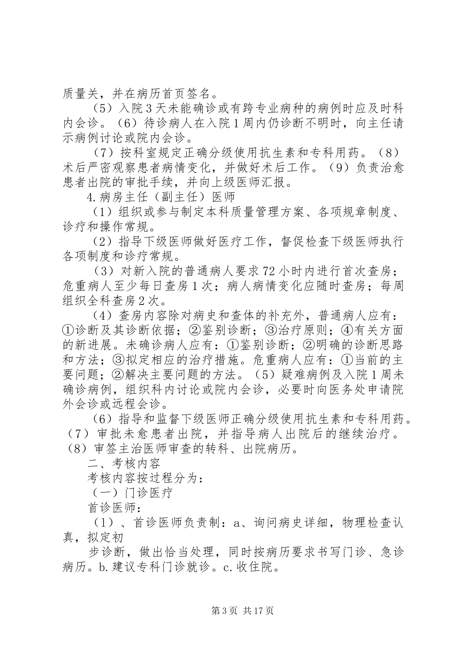 传染病医疗质量控制实施方案_第3页