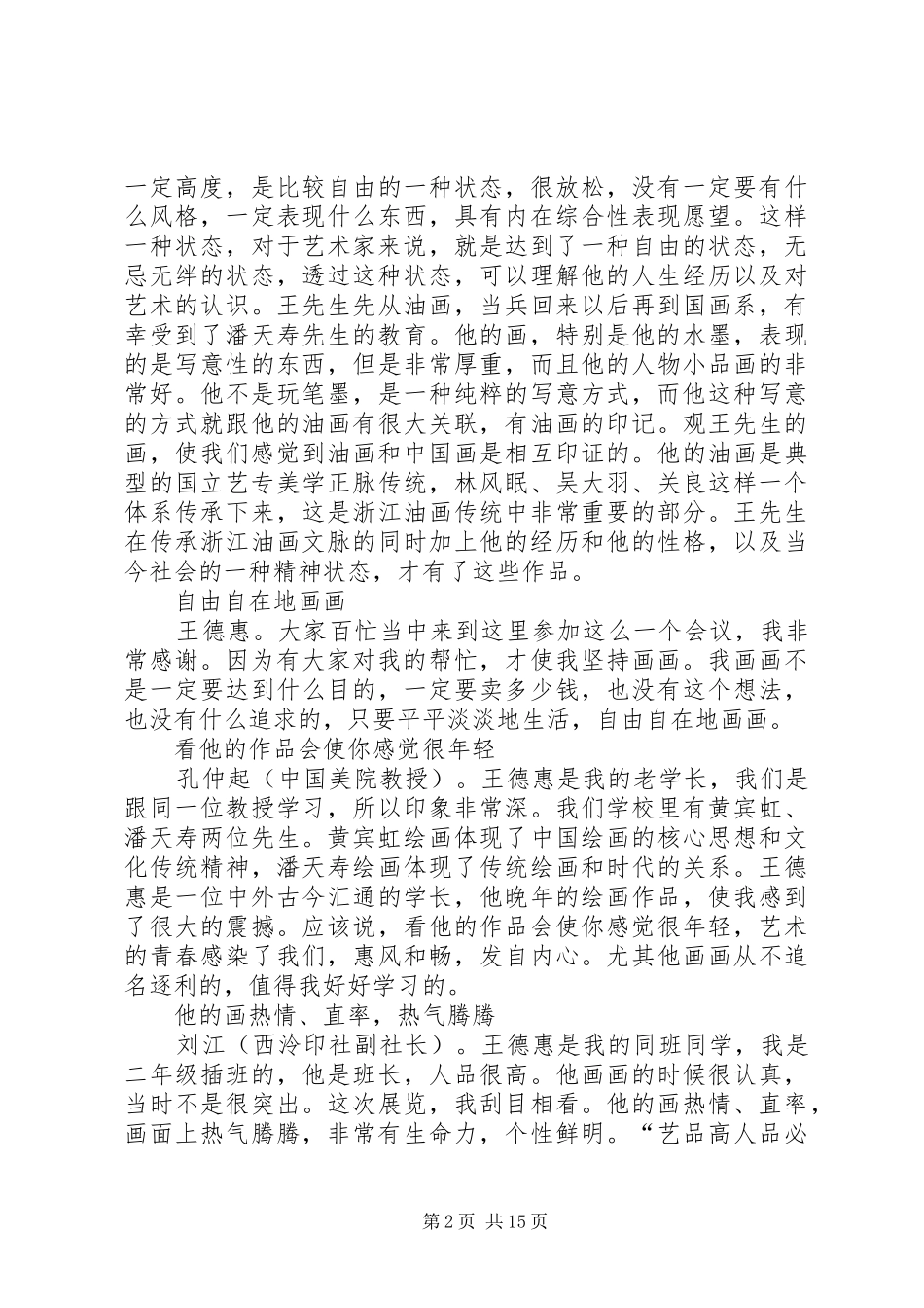 第一篇：座谈会发言稿顺序_第2页