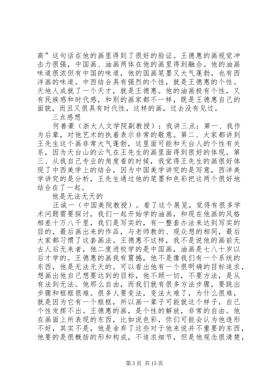 第一篇：座谈会发言稿顺序_第3页