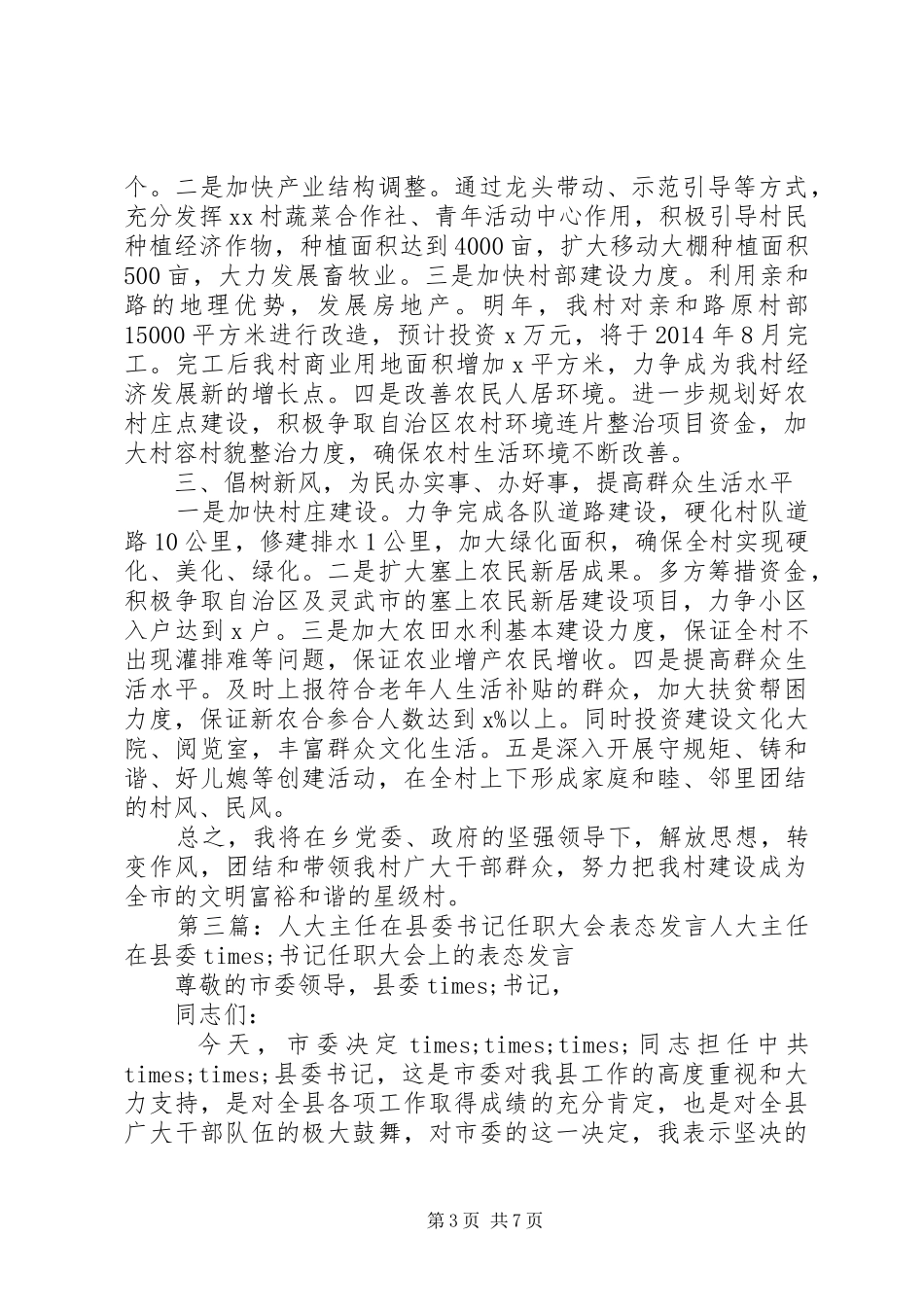 主任任职表态发言稿_第3页