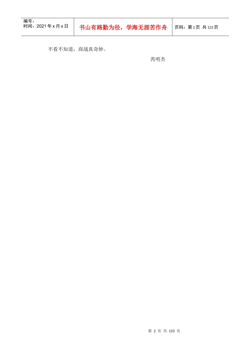 市场竞争就是商战_第2页