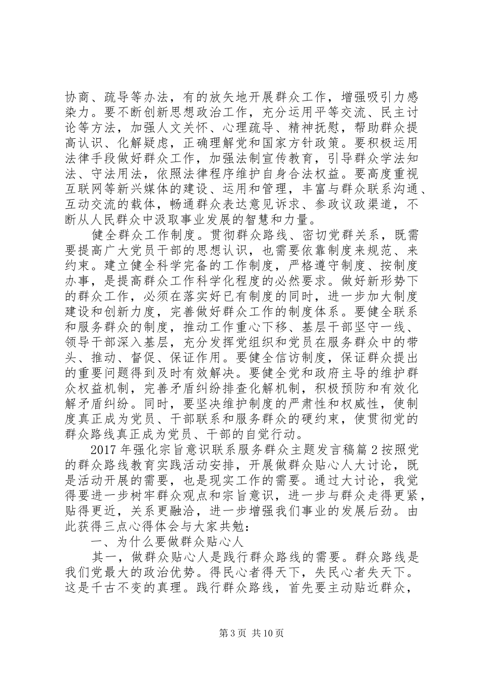 党的性质和宗旨20XX年XX年强化宗旨意识联系服务群众主题发言_第3页