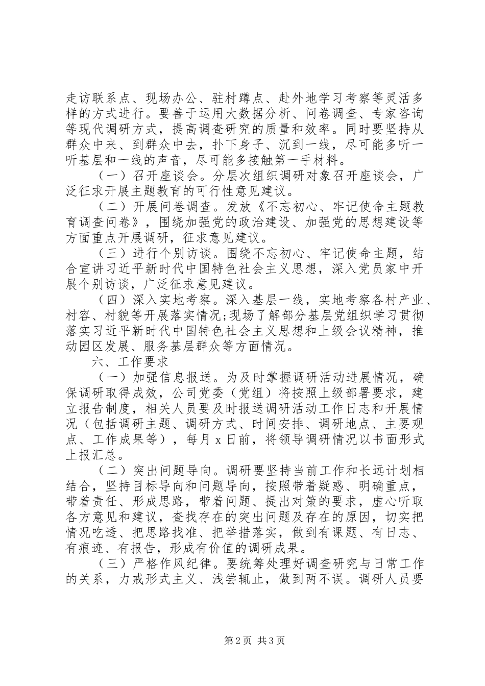 第二批主题教育调研活动工作方案_第2页