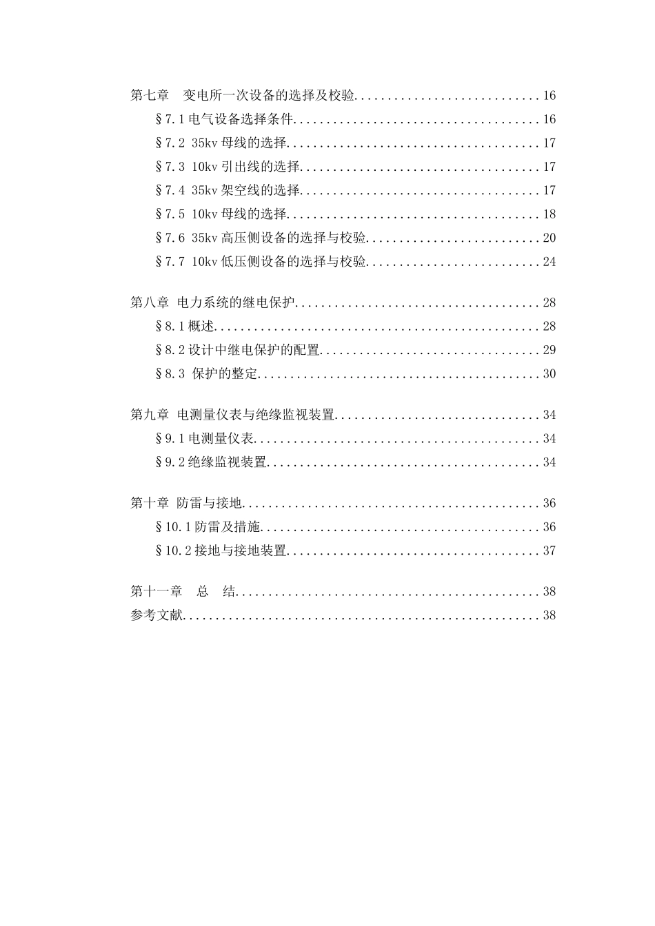 工厂供电课程设计报告_第3页