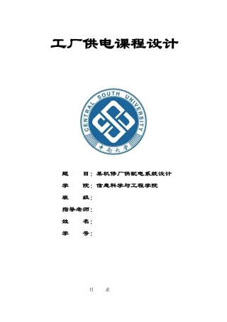 工厂供电课程设计报告
