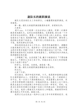 副队长的就职演说稿
