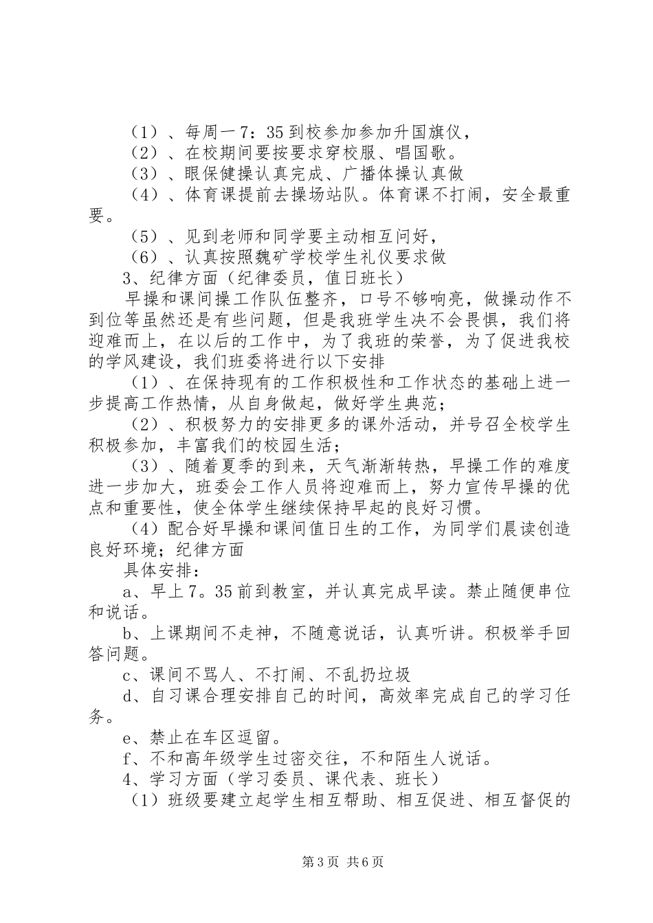 08-XX年学风建设方案_第3页